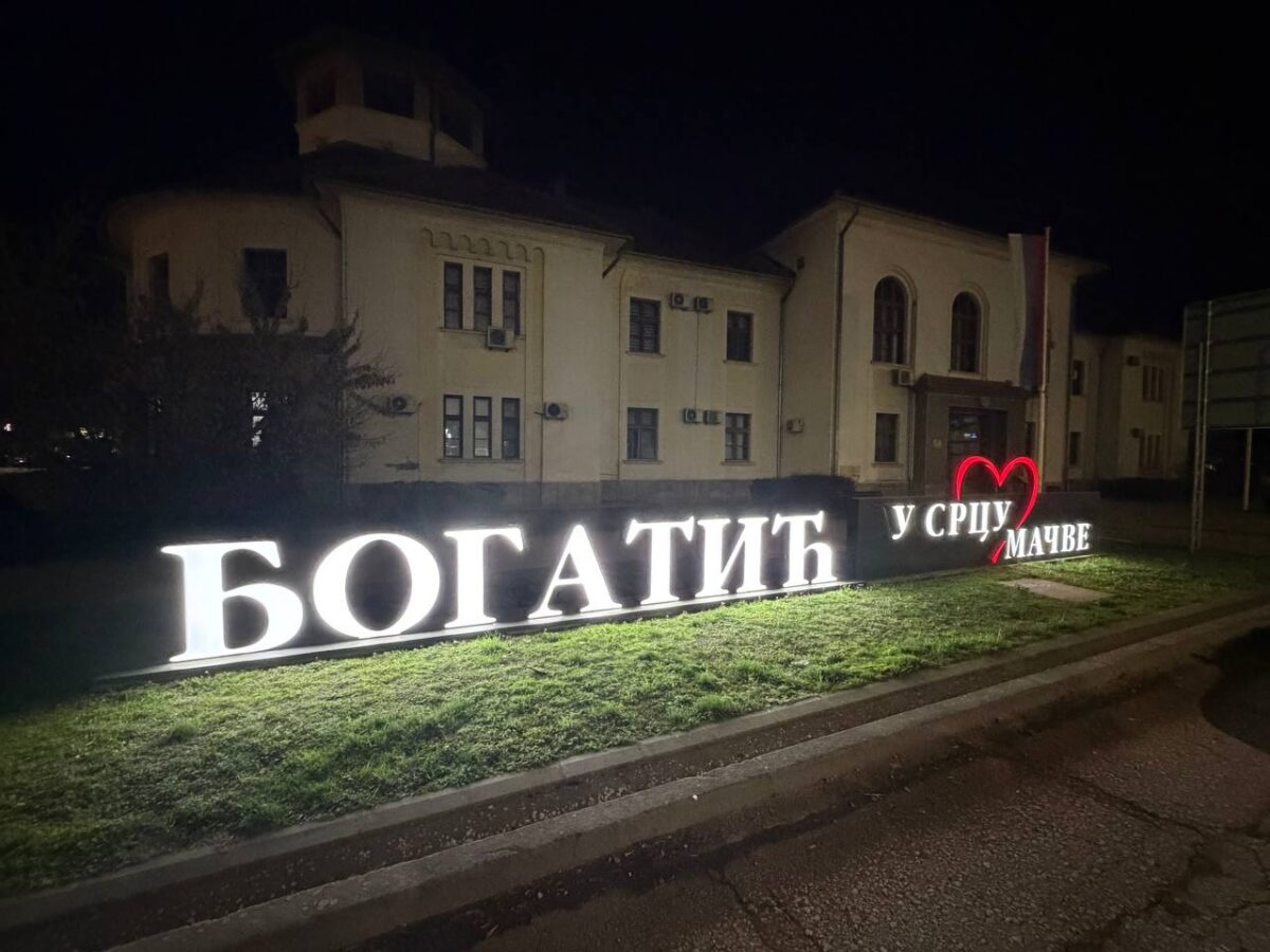 Bogatić, znak na ulazu u grad