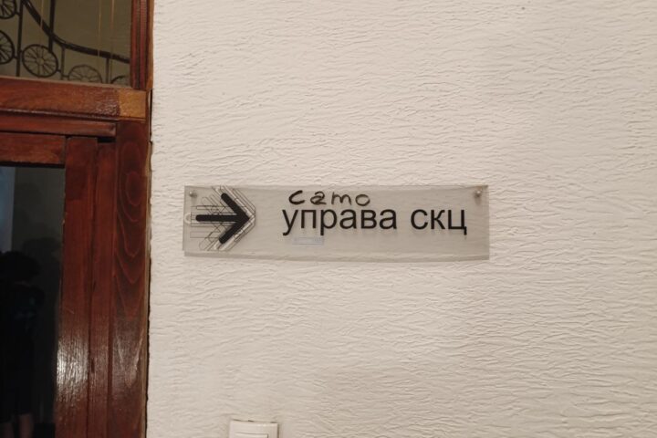 Natpis "Samouprava SKC"